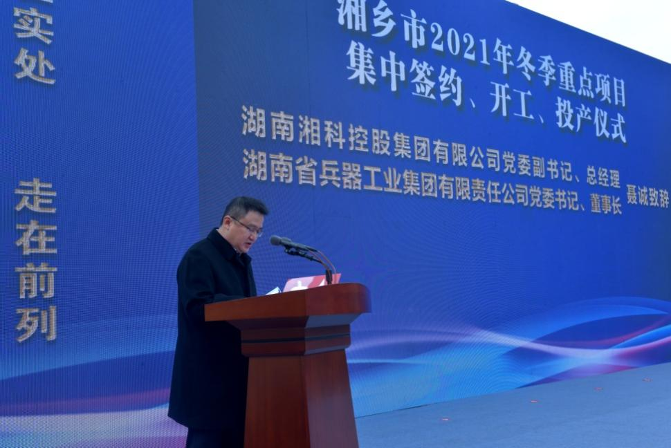 湖南湘科控股集團有限公司黨委副書記、總經理、湖南省兵器工業集團有限責任公司黨委書記、董事長聶誠致辭