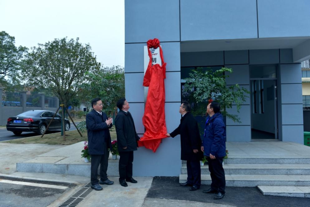 湖南電科院檢測集團有限公司在湘鄉新基地舉行揭牌儀式。湘鄉市委書記趙新文、市長郭勇、湘科集團總經理聶誠、湖南電器科學研究院執行董事、總經理陳可夫共同為湖南電科院檢測集團有限公司揭牌